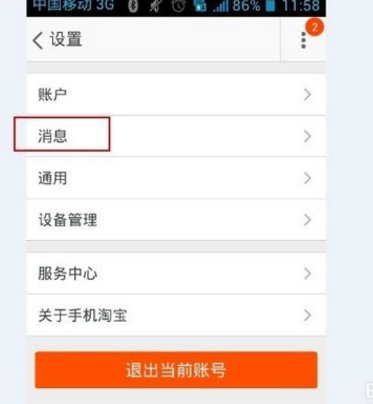 淘宝设置提醒怎么取消 淘宝设置提醒怎么取消