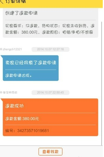 闲鱼见面交易怎么退款2.png