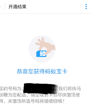 蚂蚁宝卡怎么办理不了