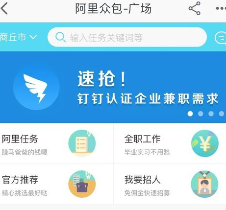 阿里众包一天收入如何3.png