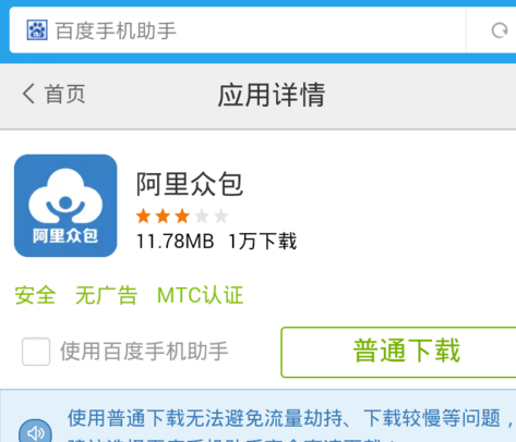 阿里众包怎样抢任务快1.png
