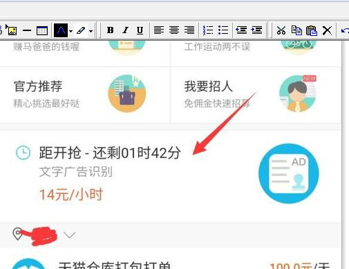 阿里众包怎样抢任务快2.png
