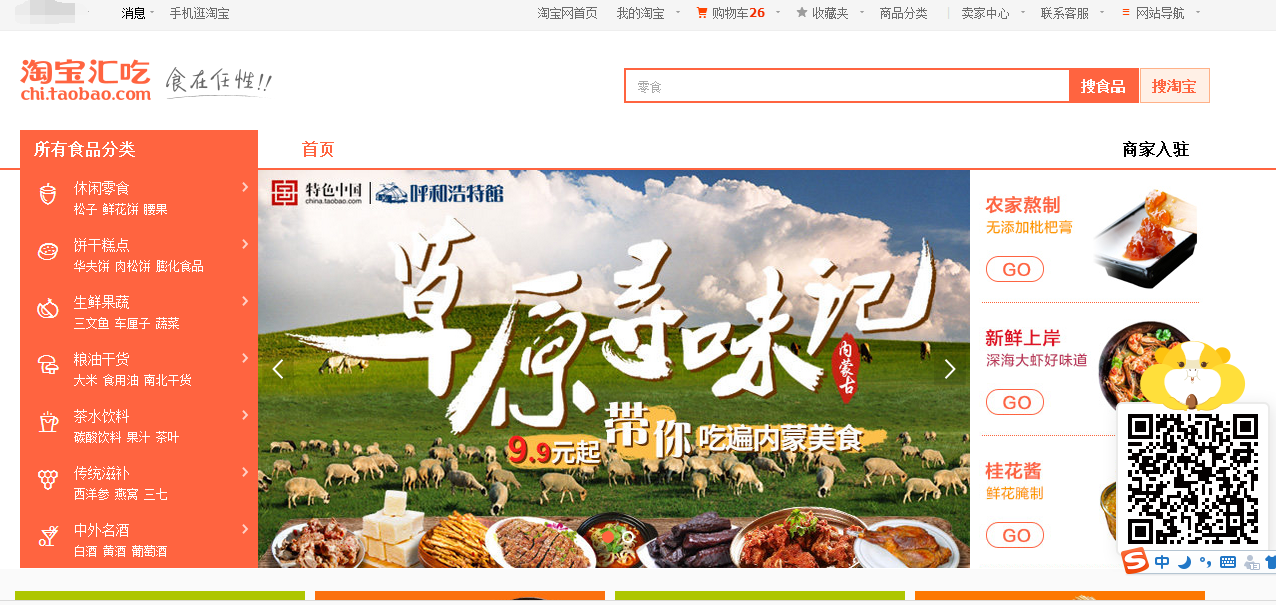 淘宝会吃在哪3.png