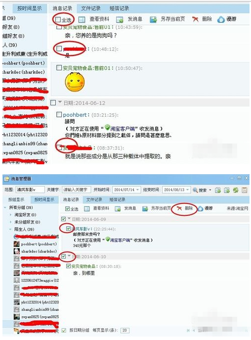千牛怎么删除聊天记录 千牛怎么删除聊天记录