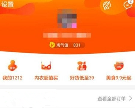 淘宝初试淘气值是多少