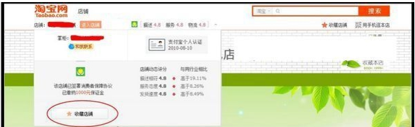淘宝店铺关注在哪里3.png
