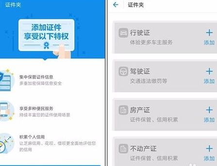 支付宝证件夹有用吗.png