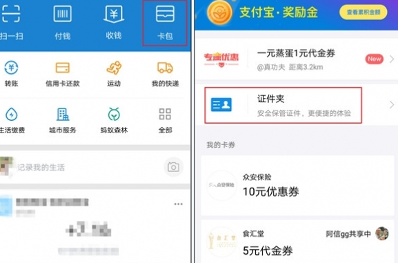 支付宝证件夹在哪里1.png