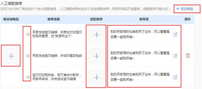 店小蜜商品推荐功能怎么使用