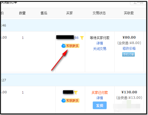 淘宝买家拍下未付款怎么办6.png