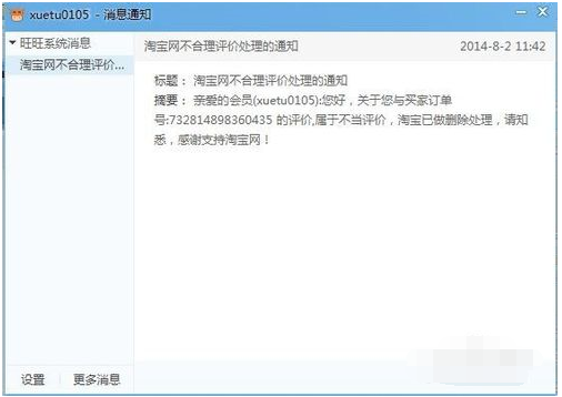 淘宝买家退款不退货违法吗3.png