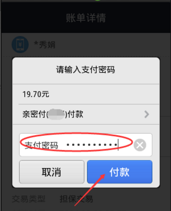 支付宝亲密付可以用花呗吗