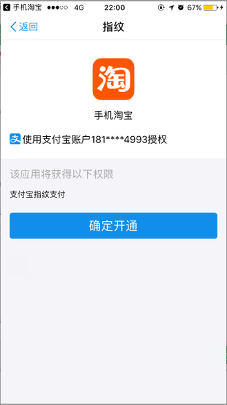 淘宝指纹支付设置没了怎么办？该怎样设置？