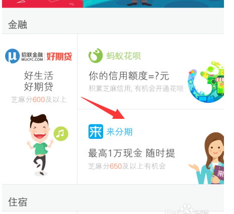 支付宝的来分期靠谱吗3.png