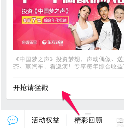 支付宝娱乐宝怎么玩2.png