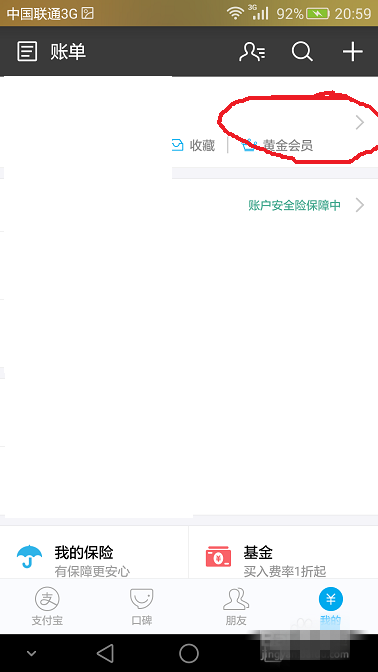 支付宝会员排名怎么看 支付宝会员排名怎么看