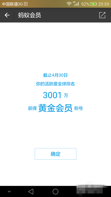 支付宝会员排名怎么看 支付宝会员排名怎么看