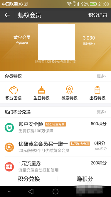 支付宝会员排名怎么看 支付宝会员排名怎么看