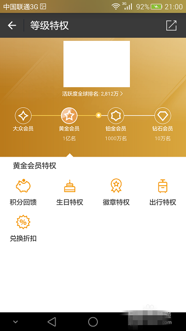 支付宝会员排名怎么看 支付宝会员排名怎么看