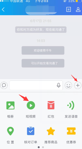 千牛怎么发视频给买家