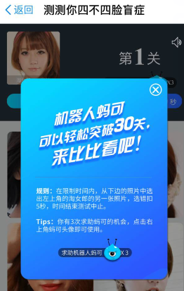 支付宝认脸游戏怎么玩