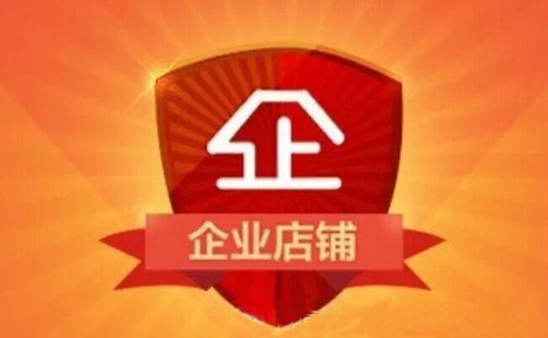 淘宝企业店铺属于c店吗
