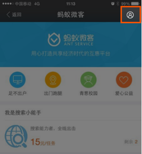 蚂蚁微客工资多久到账