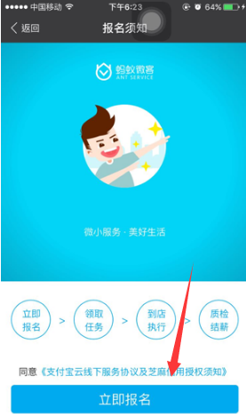 蚂蚁微客工资多久到账