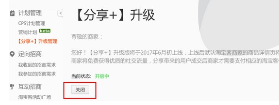 淘宝分享有赏怎么收费.png