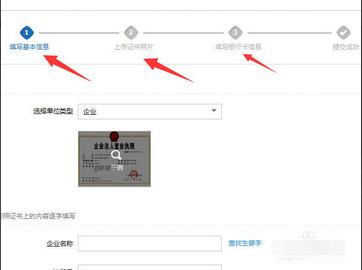 淘宝企业店铺更换执照7.png