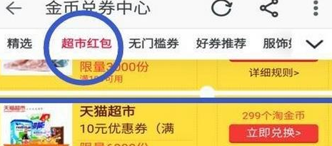 支付宝抽奖50块天猫超市券哪里看到2.png