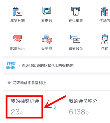 花呗一次和20次抽奖2.png