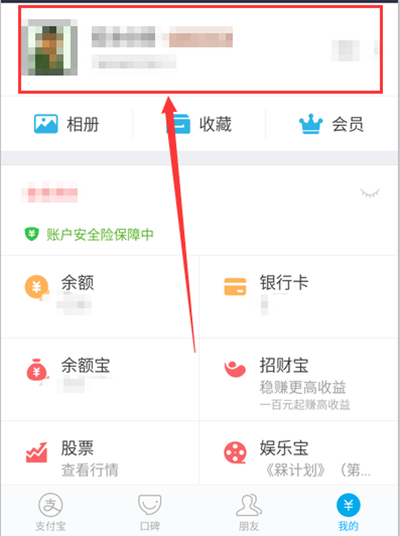 支付宝刷脸政务怎么用