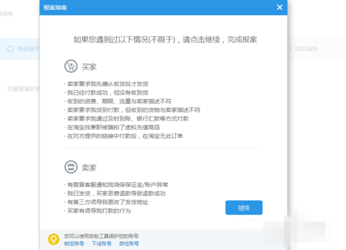淘宝报案中心有用吗