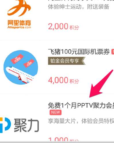蚂蚁会员积分换什么5.png