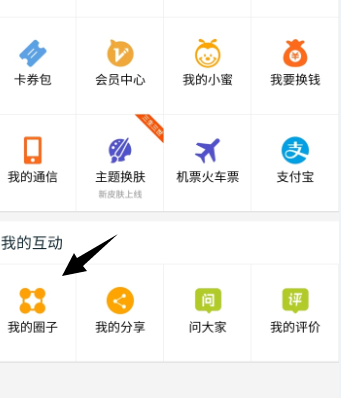 淘宝如何添加圈子3.png