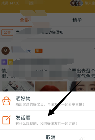 淘宝如何添加圈子6.png
