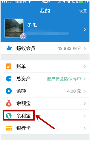 余利宝收益到账时间