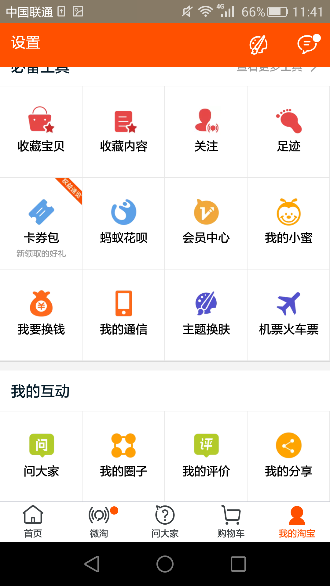 怎么进淘宝圈子