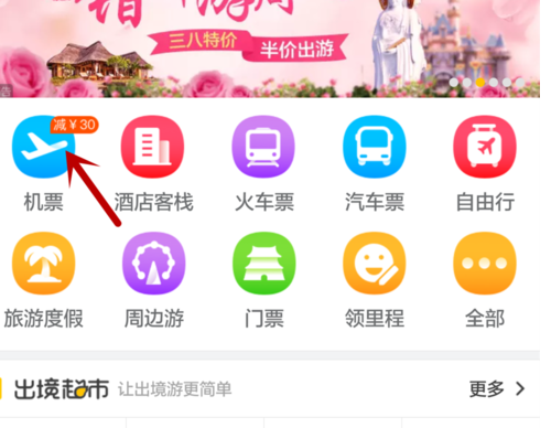 飞猪怎么选座1.png