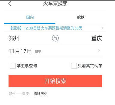 飞猪怎么看抢票多少次2.png