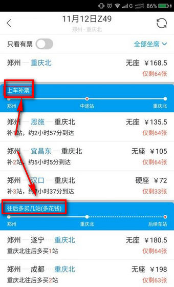 飞猪怎么看抢票多少次4.png