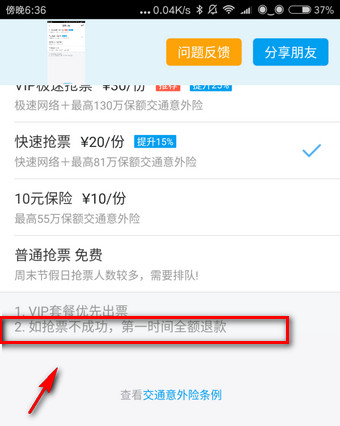 飞猪怎么看抢票多少次5.png