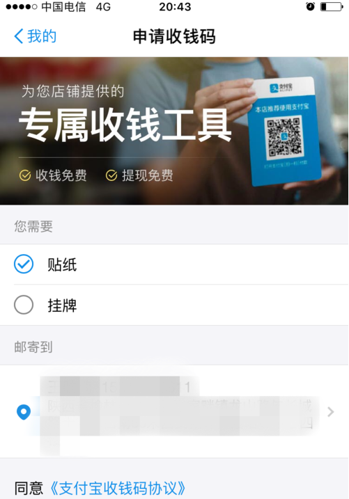 申请支付宝二维码推广