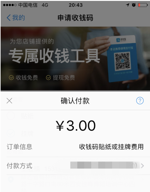 申请支付宝二维码推广