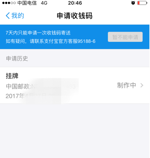 申请支付宝二维码推广