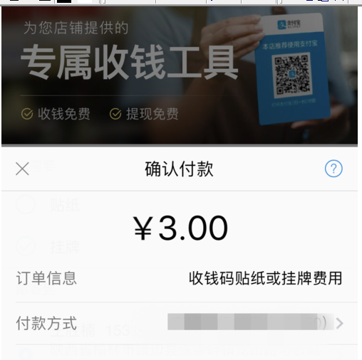 支付宝二维码推广提成4.png
