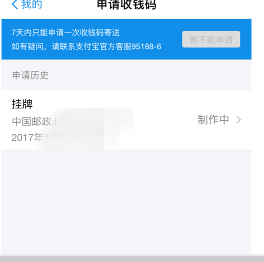支付宝二维码推广提成6.png