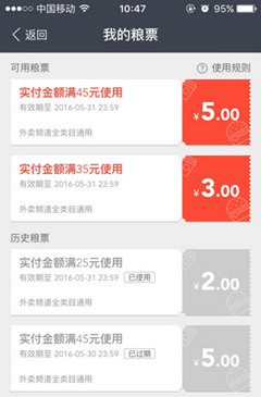 淘宝外卖新人礼券怎么用