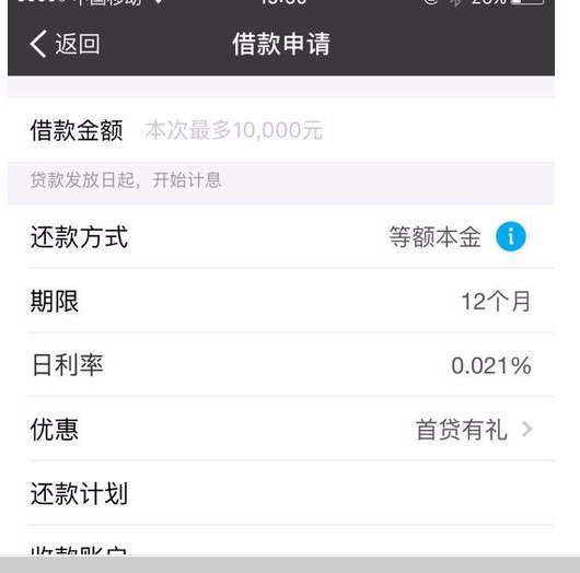 网商贷逾期了还能贷吗3.png